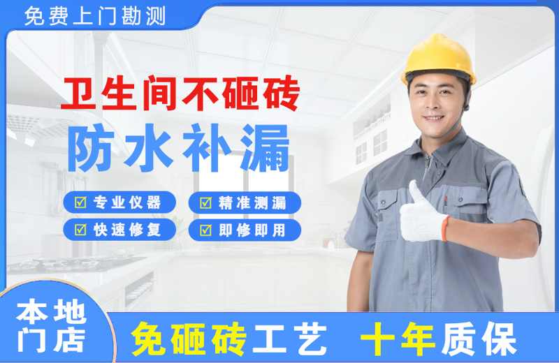 左权卫生间不砸砖修补漏水